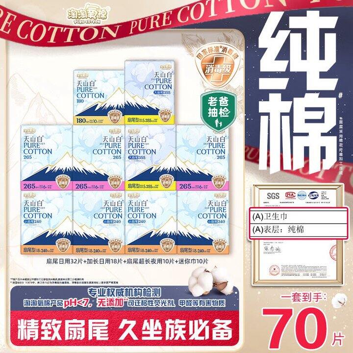 淘淘氧棉卫生巾
