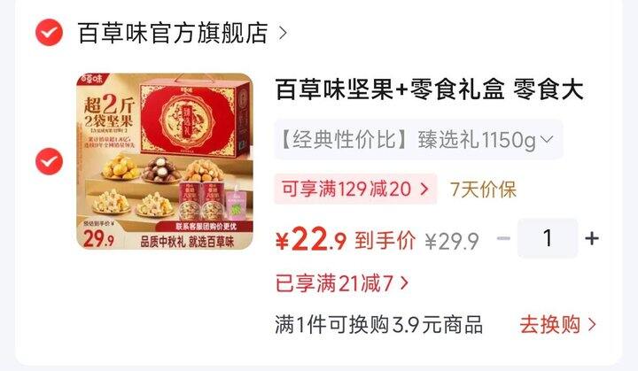 百草味臻选礼坚果礼盒💥22.9