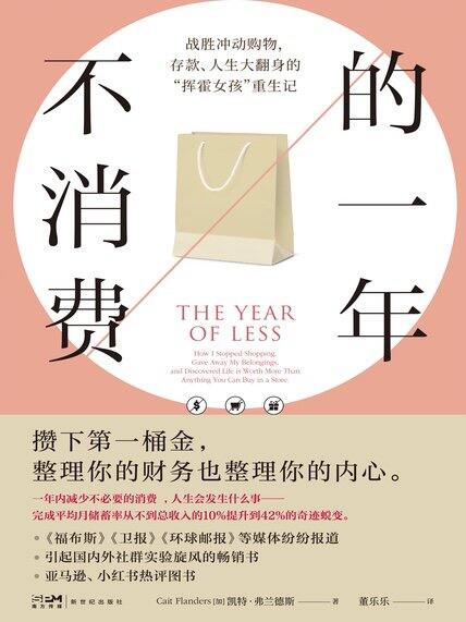 《不消费的一年》读后感