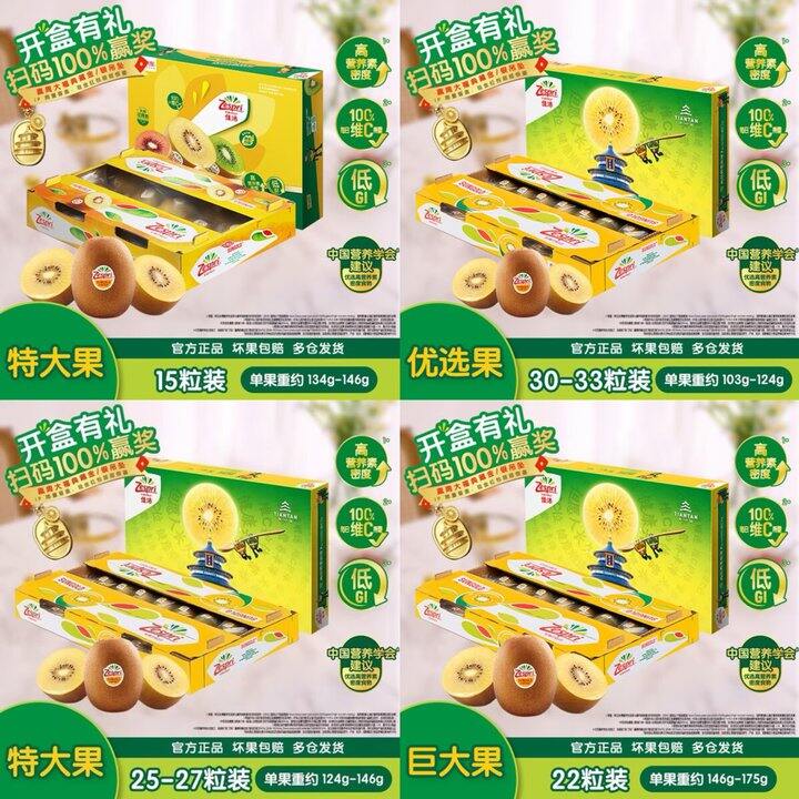 佳沛新西兰金奇异果