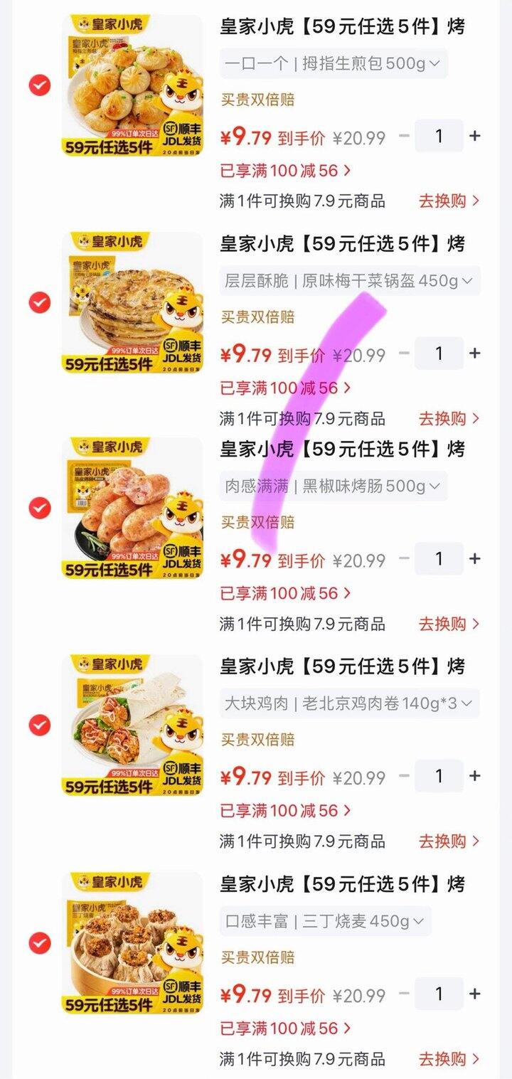 皇家小虎面点