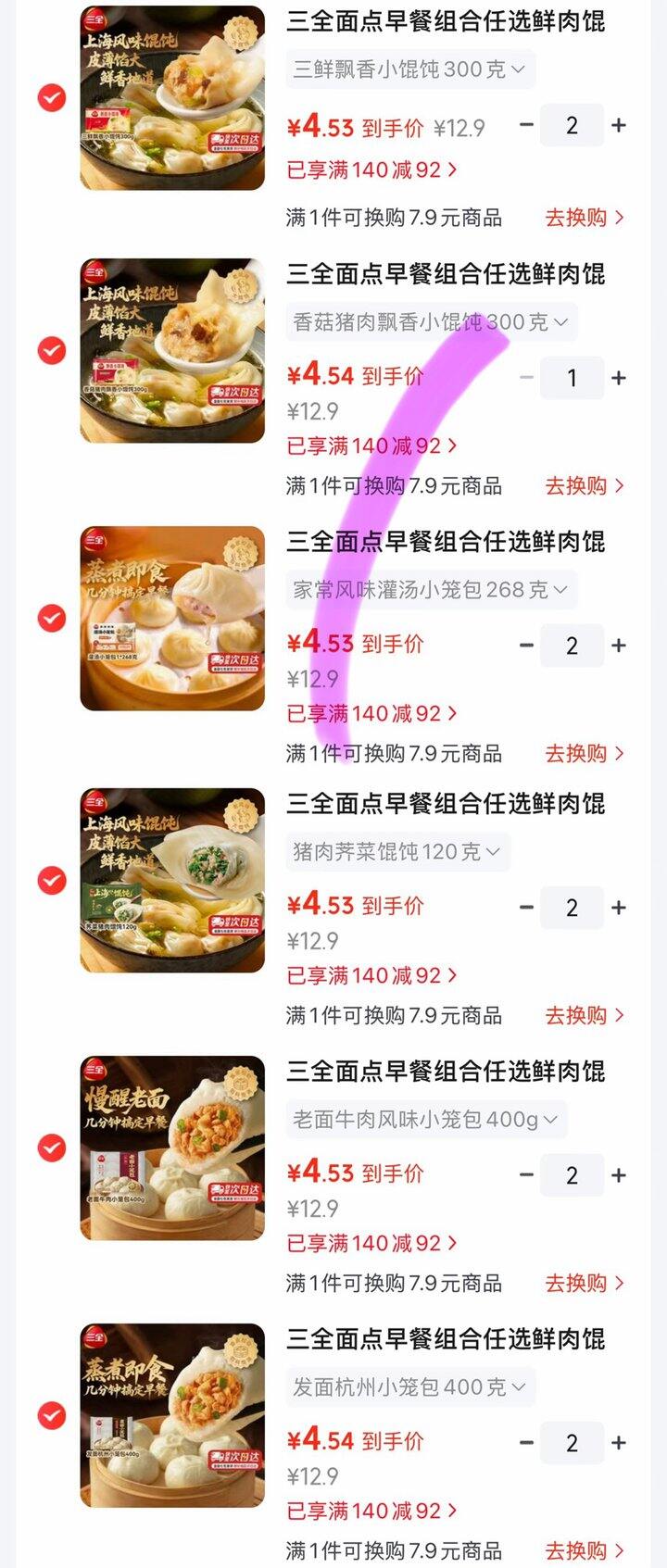 三全面点