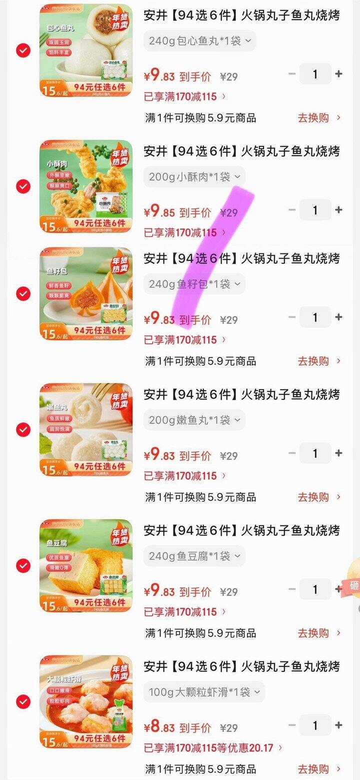 安井火锅食材