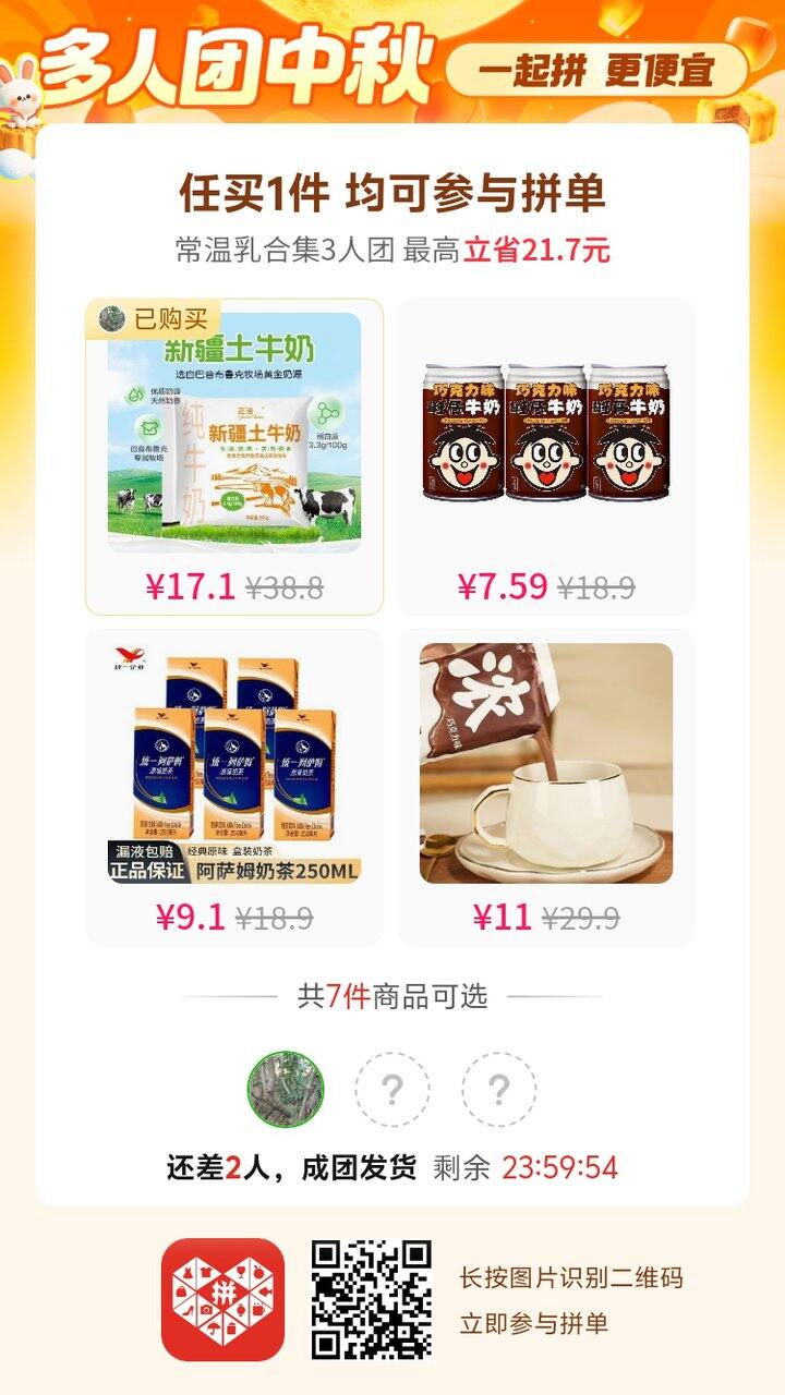 拼团牛奶