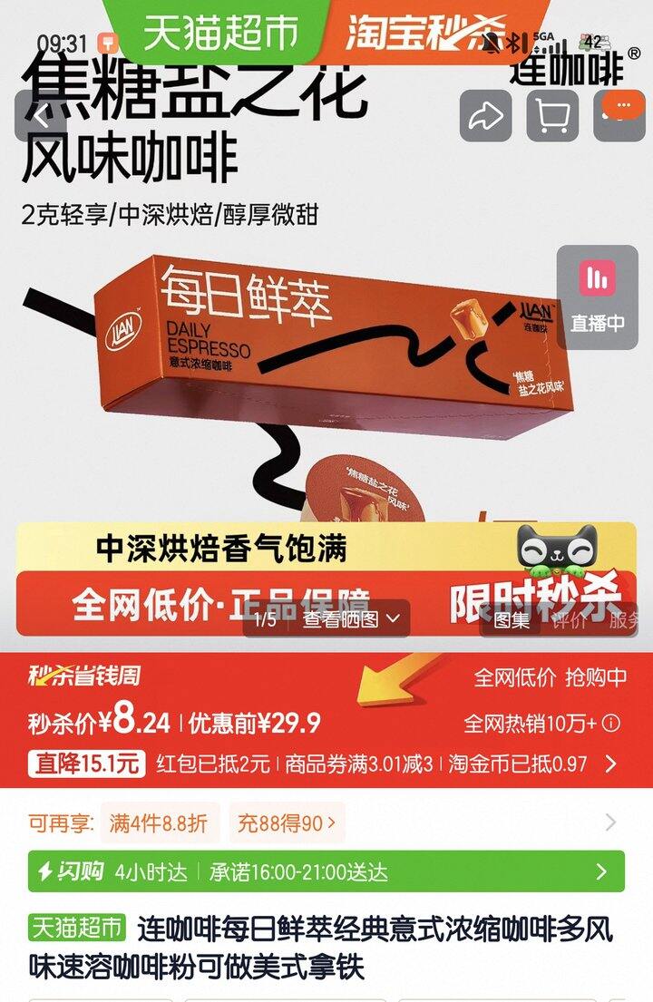 连咖啡每日鲜萃意式咖啡丨0.74/枚