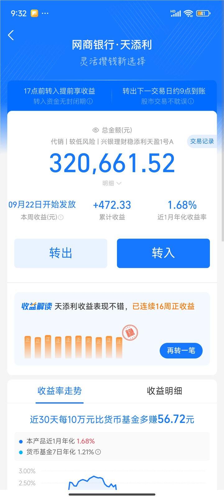 活期理财