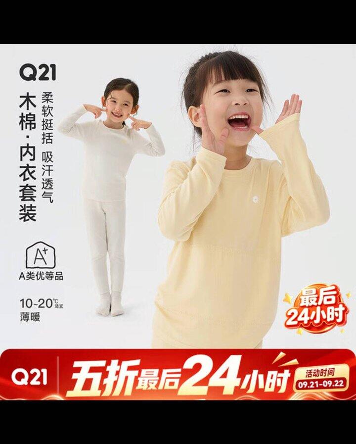 Q21五折