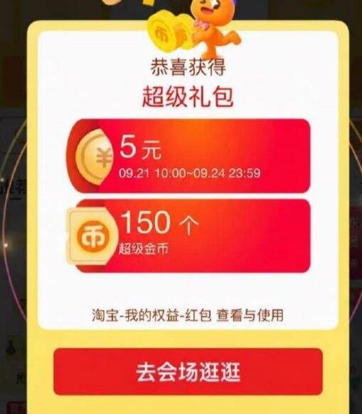 每天可领150个淘金币‼️