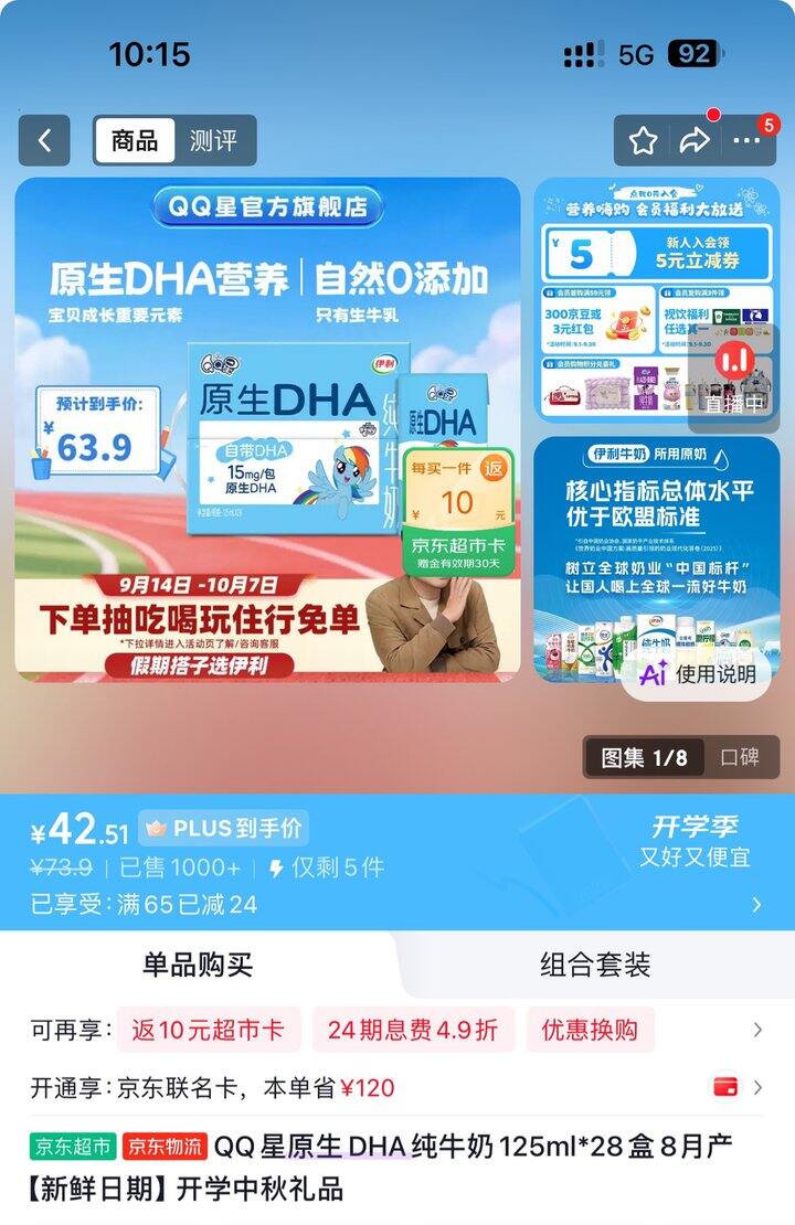 QQ星原生DHA纯牛奶丨1.16/盒
