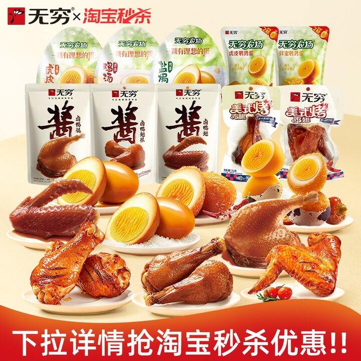 无穷卤味零食5.8/袋！无穷零食任选