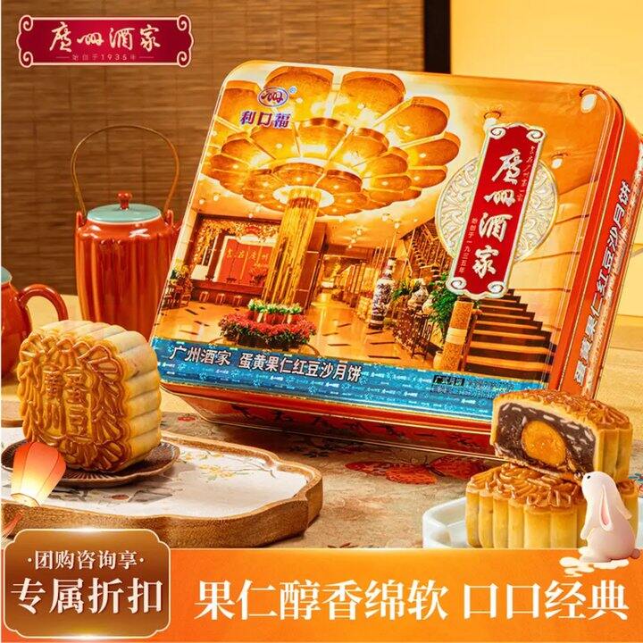 广州酒家 月饼🥮礼盒