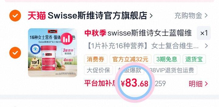 83💰斯维诗女士复合维生素90片