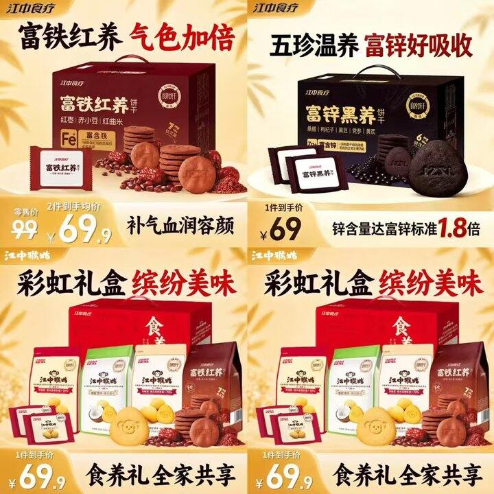 49❗️江中猴姑 富铁红养饼干600g，大牌礼盒中秋礼