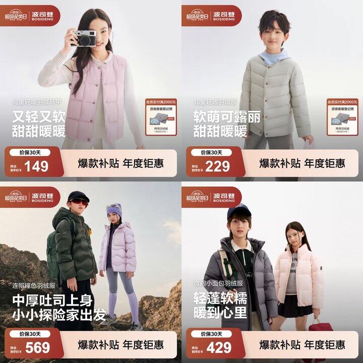五折❗波司登童装补库存