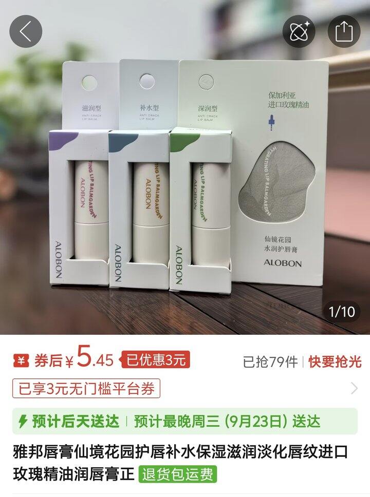 推荐一款润唇膏