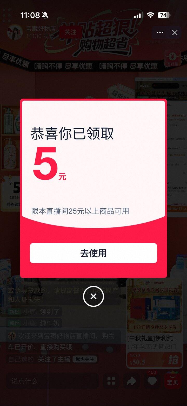 直播间25-5🧧