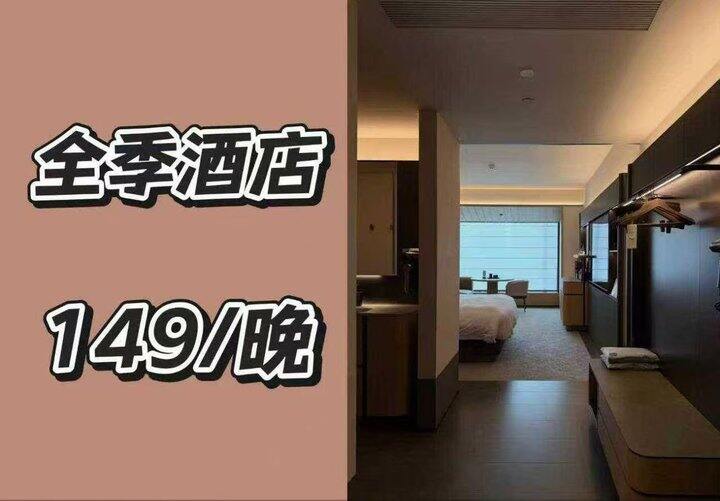 中秋国庆❗️𝟏𝟒𝟗💰全季酒店疯搶
兑换有效期一直到𝟏𝟏.𝟑𝟎⚠️