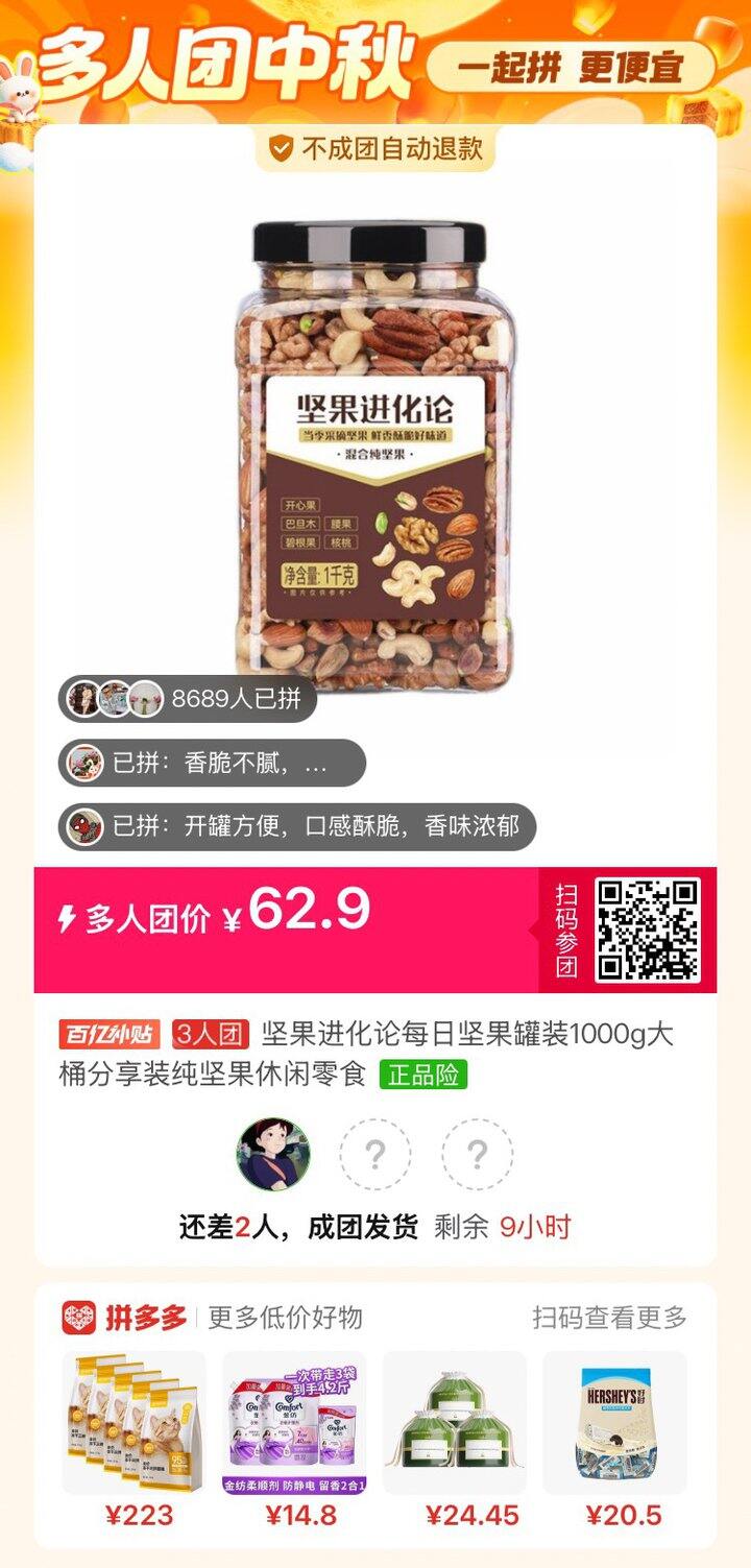 恰恰纯坚果拼团