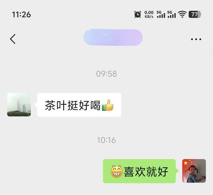 海青茶叶 今天还能发货，节前能收到～