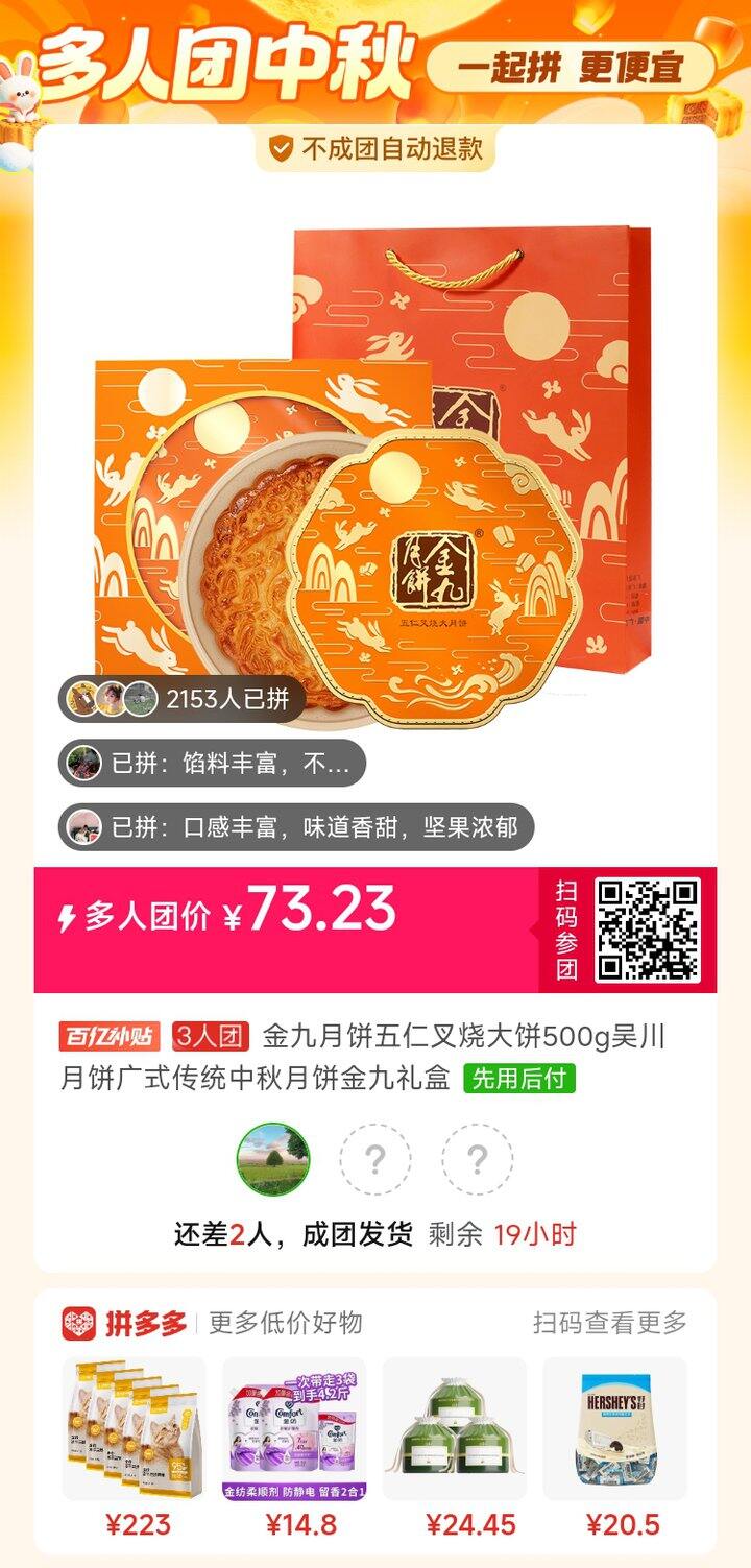 金九月饼求拼团