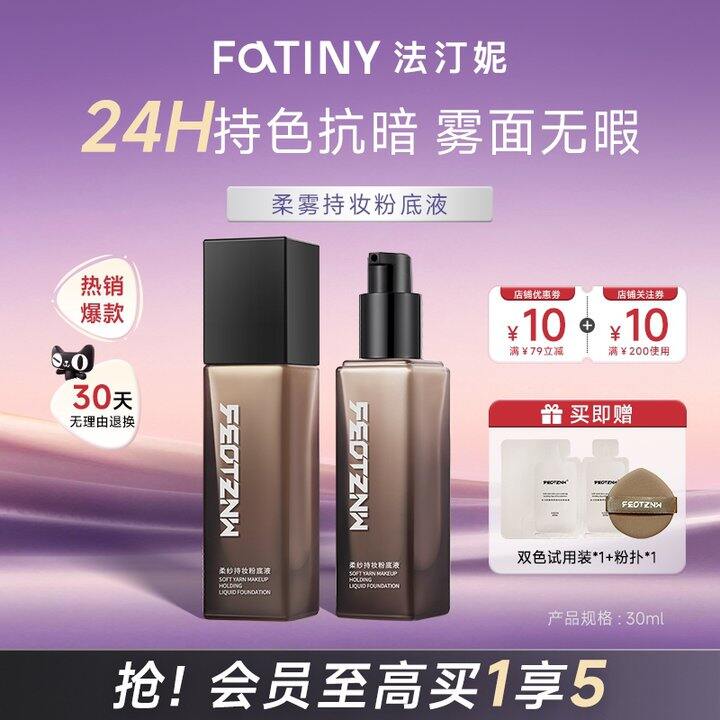 【持妆粉底】