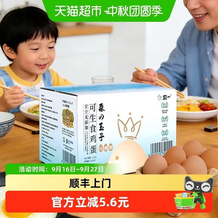 【可生食鸡蛋】