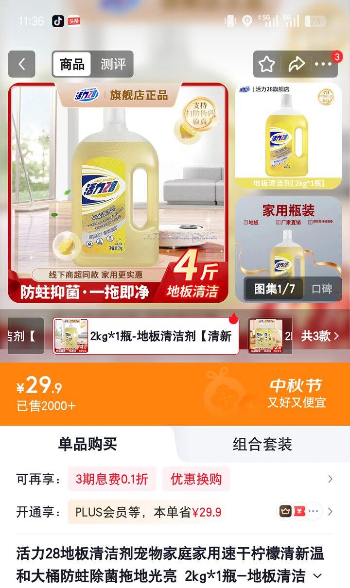【奶茶东】地板清洁剂