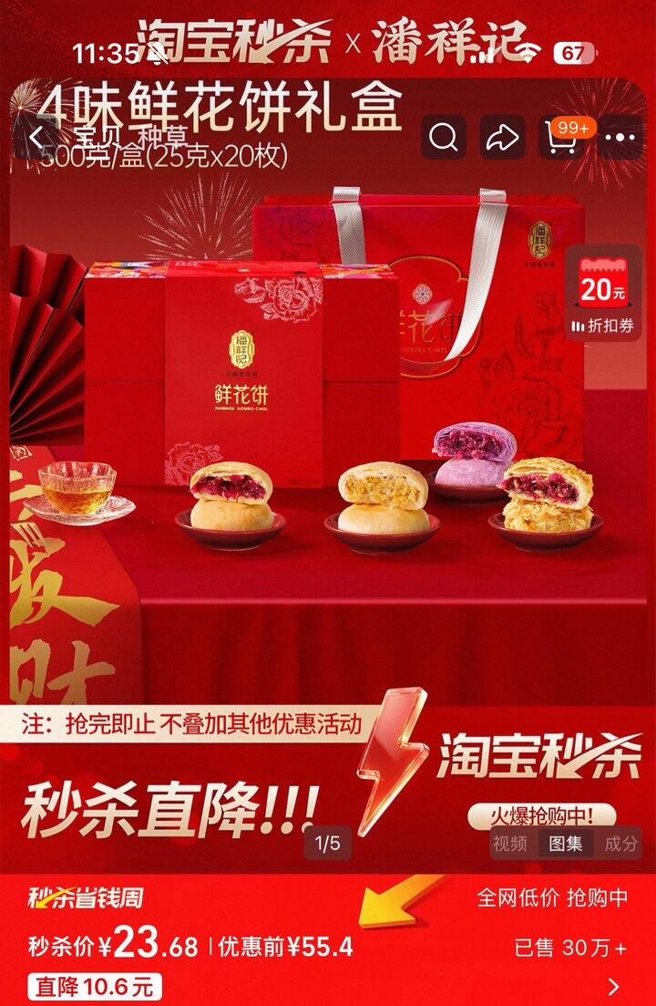 潘祥记  什锦鲜花饼礼盒🎁