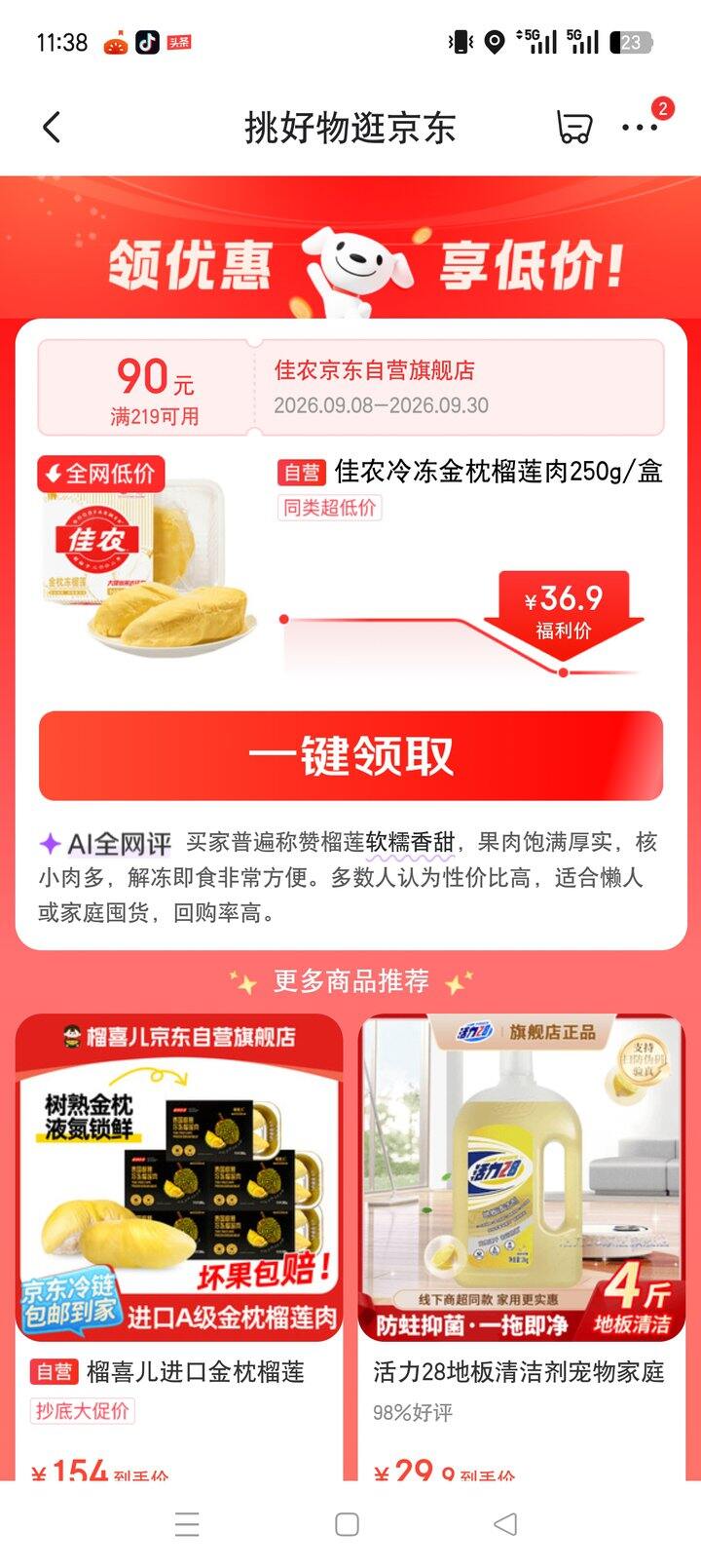 【奶茶东】金枕榴莲肉