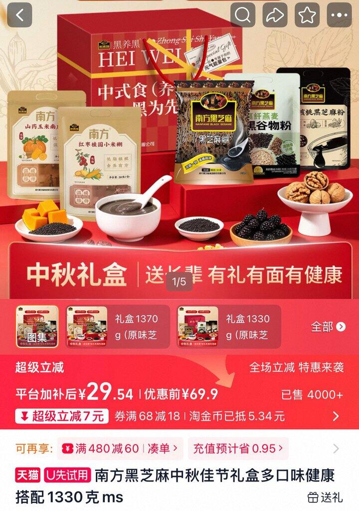 29.5💰南方黑芝麻礼盒1330g🎁