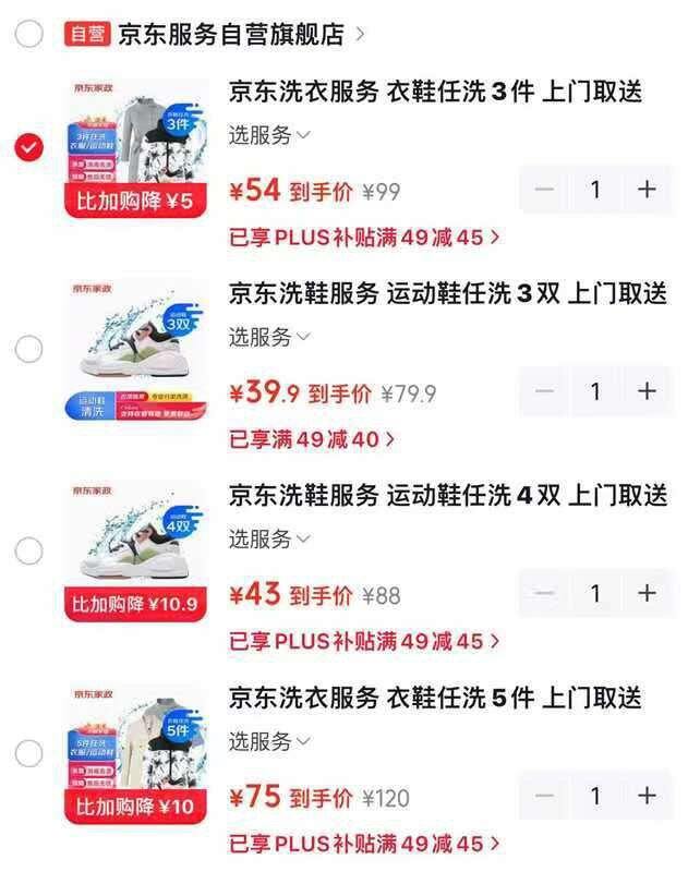 🚗京东洗衣洗鞋服务合集