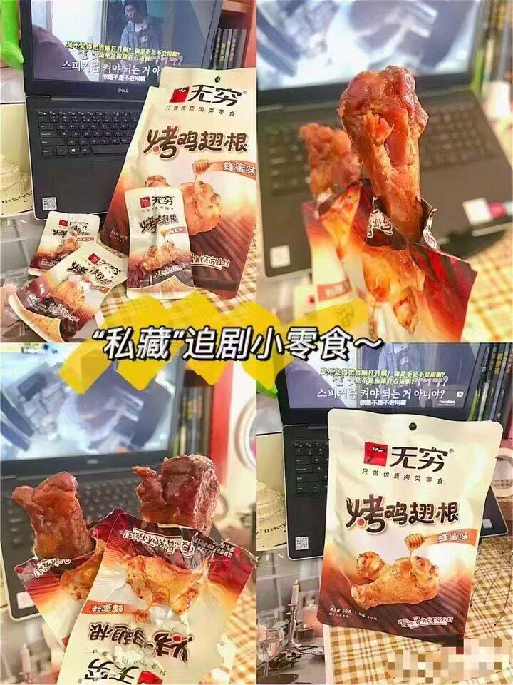 无穷零食