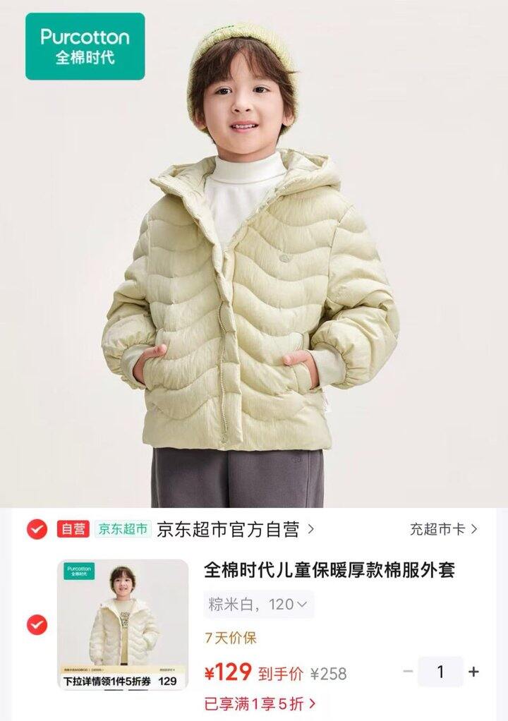 全棉时代童装