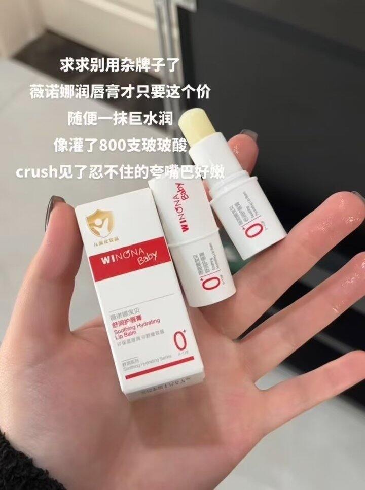 薇诺娜润唇膏