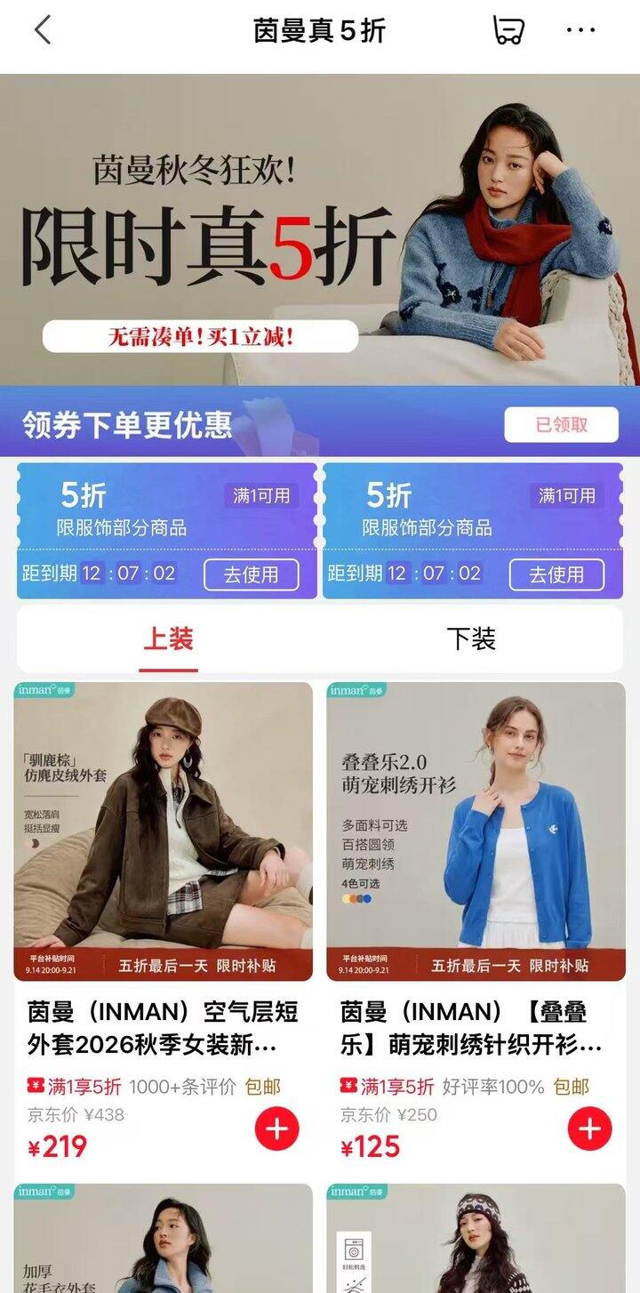 🌷茵曼5折爆款服饰合集