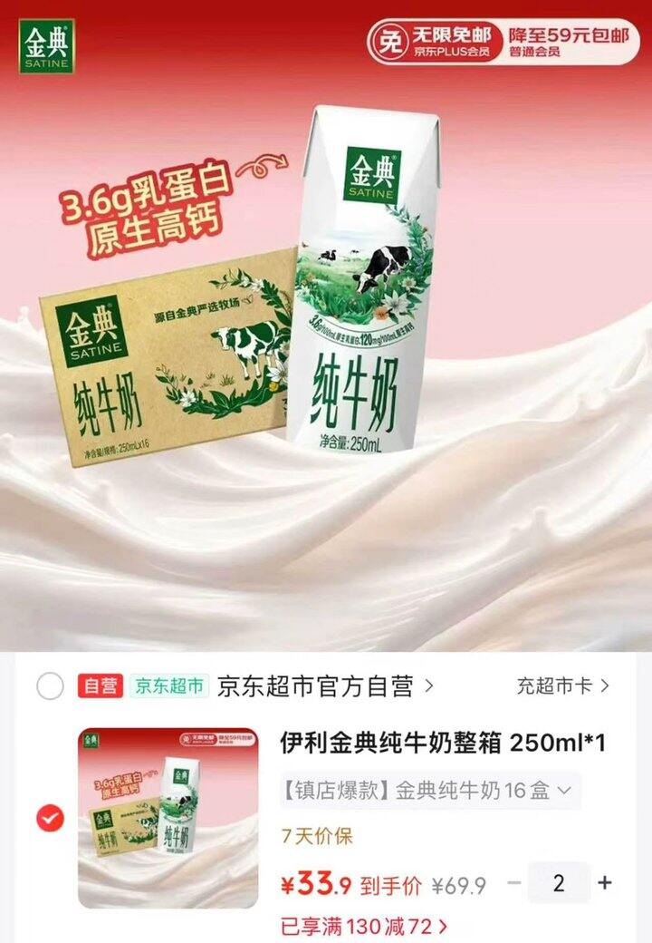 伊利金典纯牛奶