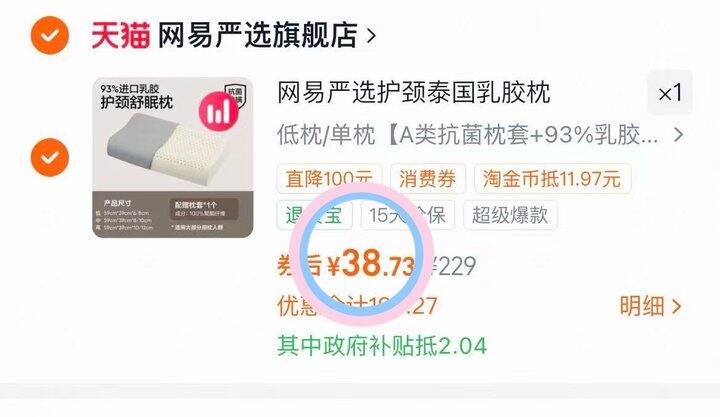 38💰网易严选记忆乳胶枕头