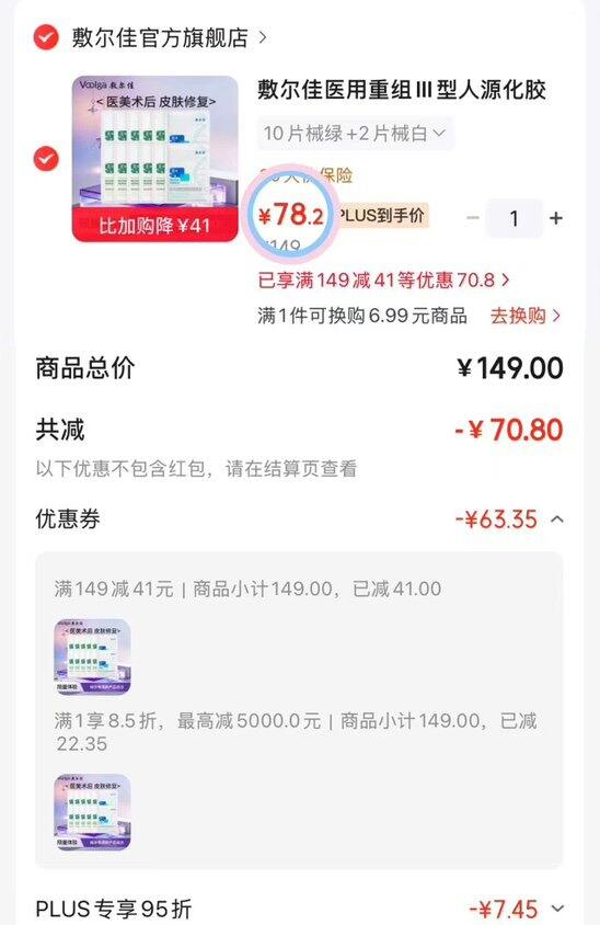 💰6.5 /片 敷尔佳械字号面膜