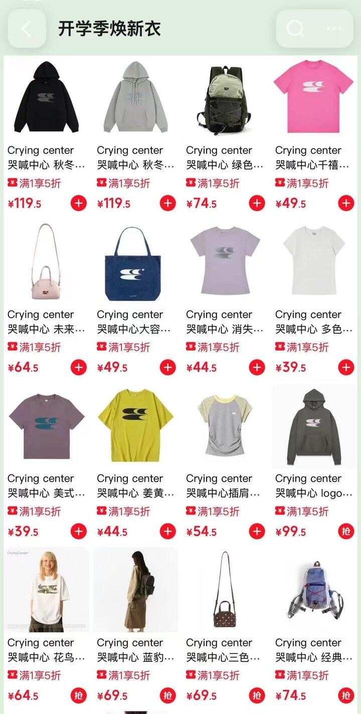 Crying center哭喊中心五折