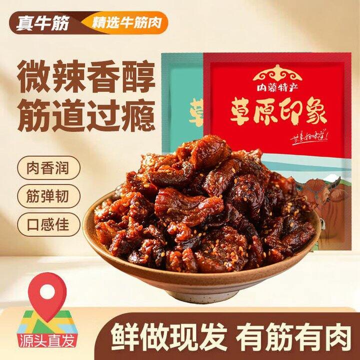 蒙时代 内蒙古风干牛肉筋