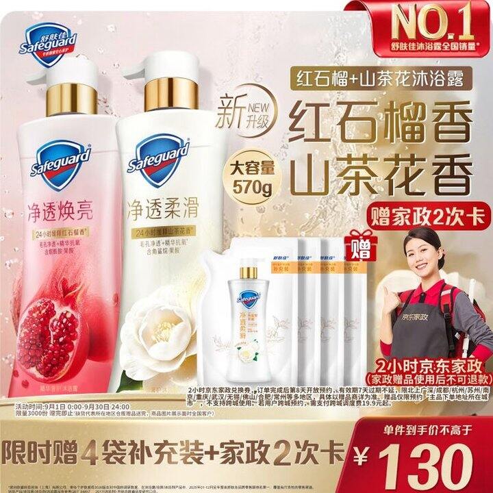 舒肤佳 净透沐浴露
