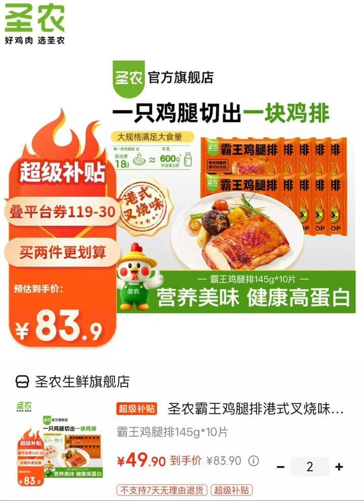 圣农港式叉烧霸王鸡腿排