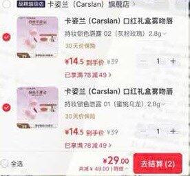 卡姿兰持妆锁色唇露