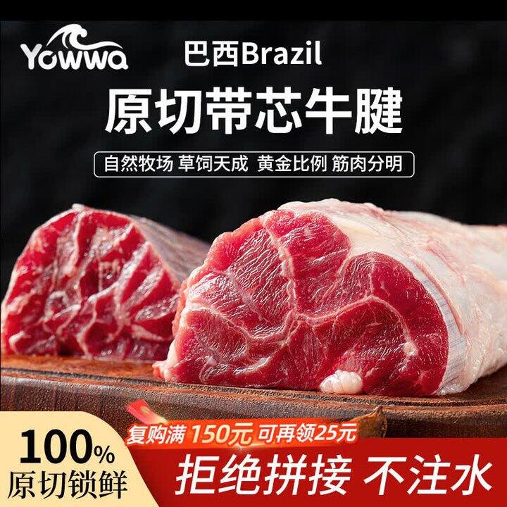 巴西进口牛腱子4斤149