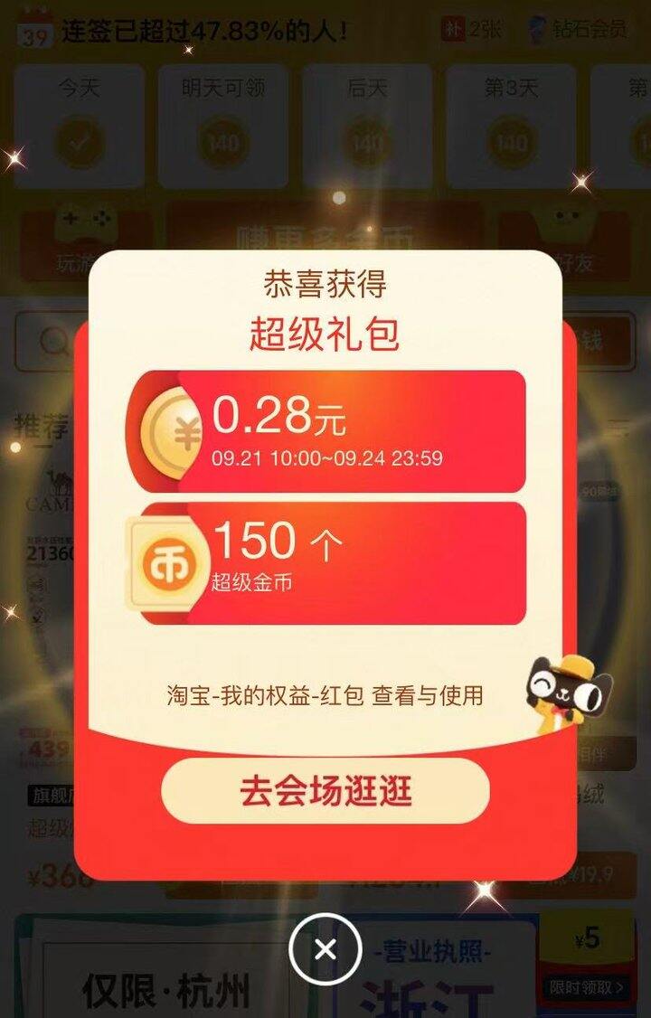来领150淘金币+红包🧧了！