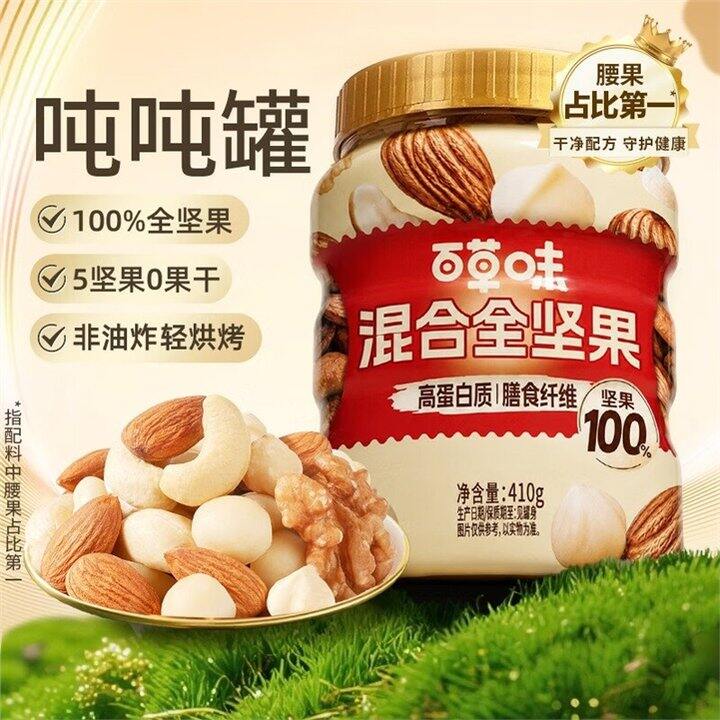百草味 混合全坚果410g罐装💰29