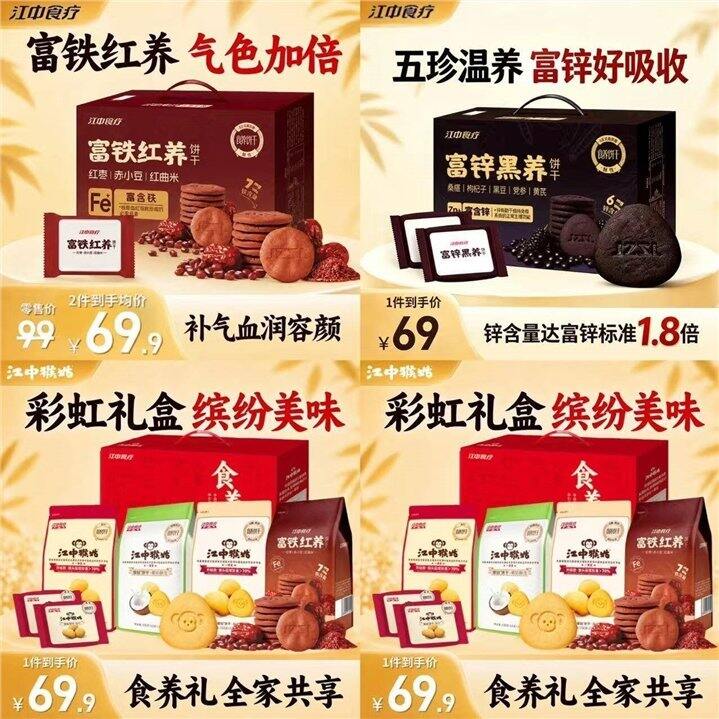 江中猴姑 礼盒💰45