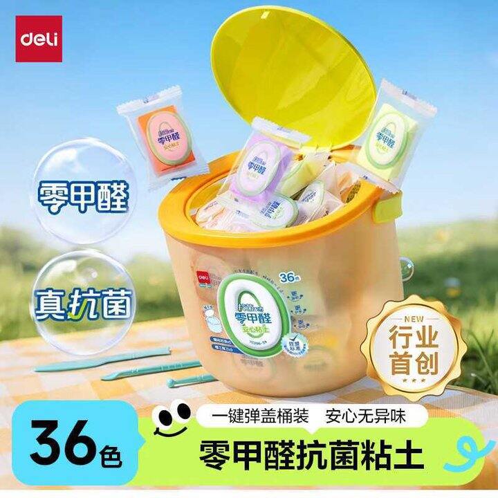 自营得力 零甲醛超轻粘土36色-桶装💰18.9