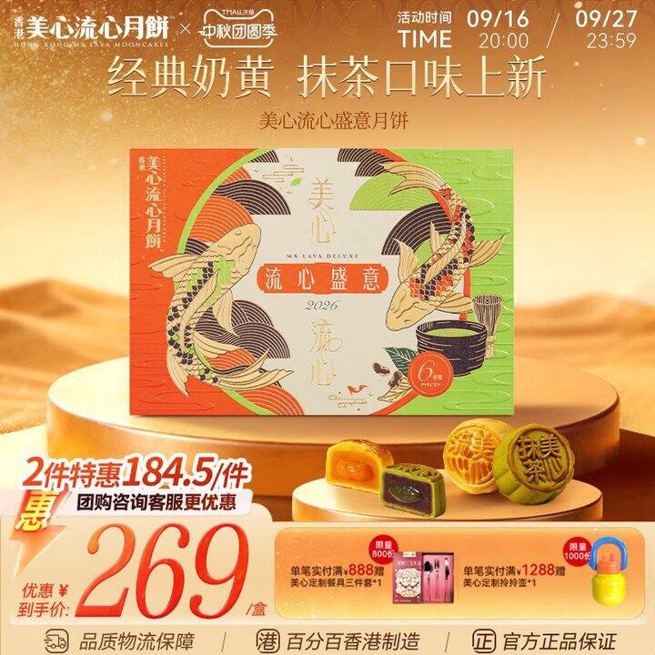 美心流心月饼礼盒，140💰山姆268