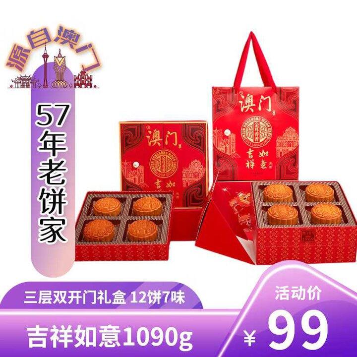 金尊 吉祥如意三层月饼礼盒
